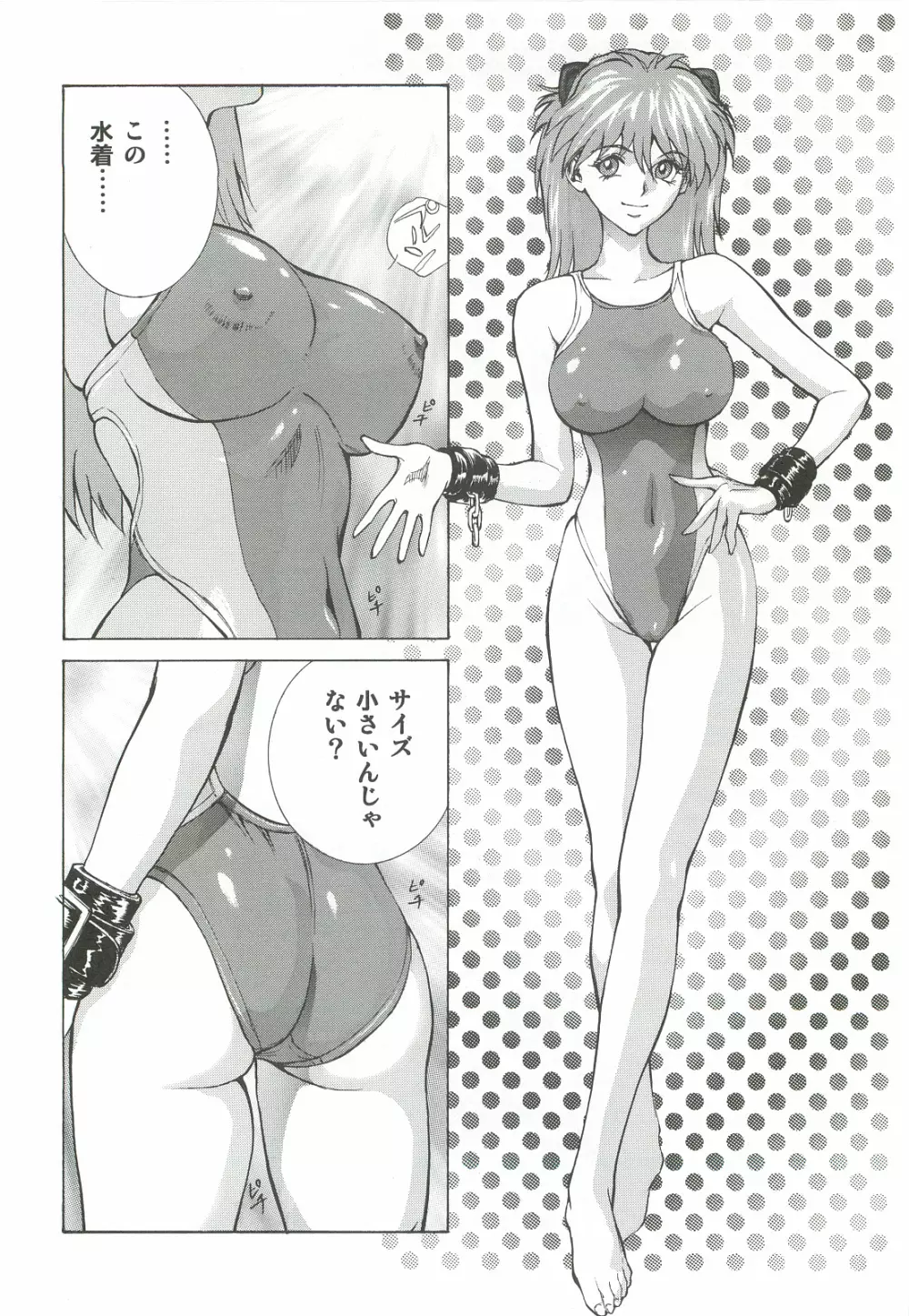 アスカマリレイ Page.41