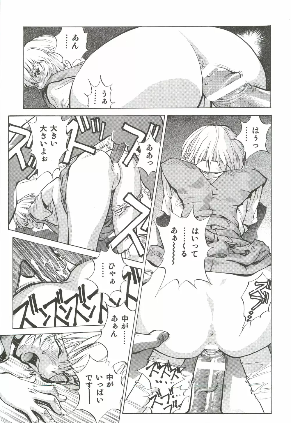 アスカマリレイ Page.68