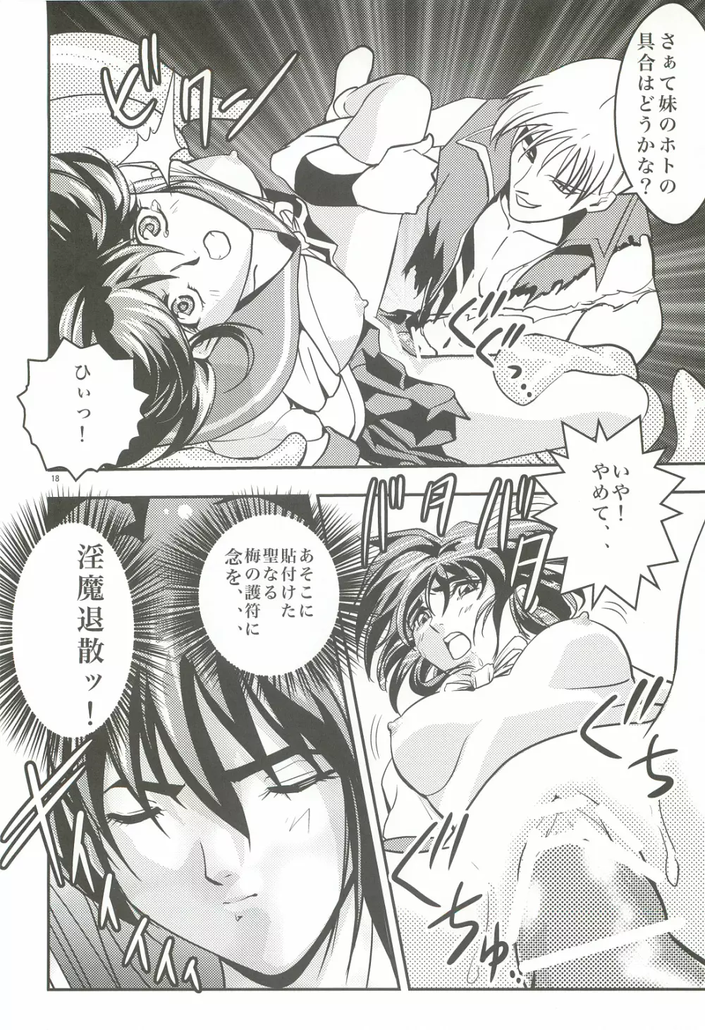 FallenXXangeL1 淫虐の麻衣 上巻 Page.17