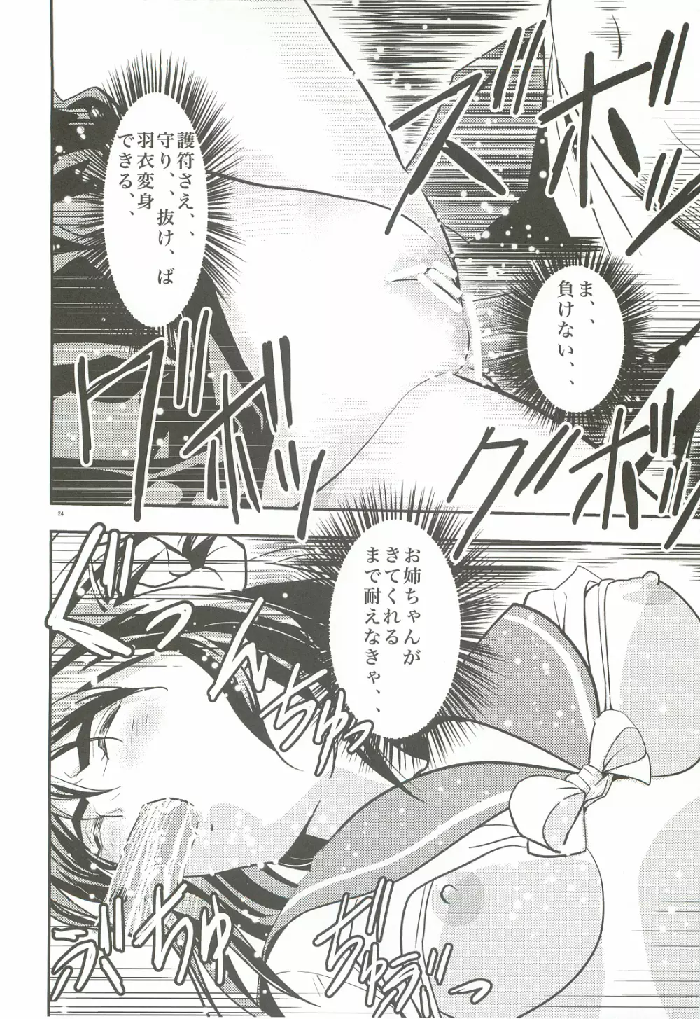 FallenXXangeL1 淫虐の麻衣 上巻 Page.23