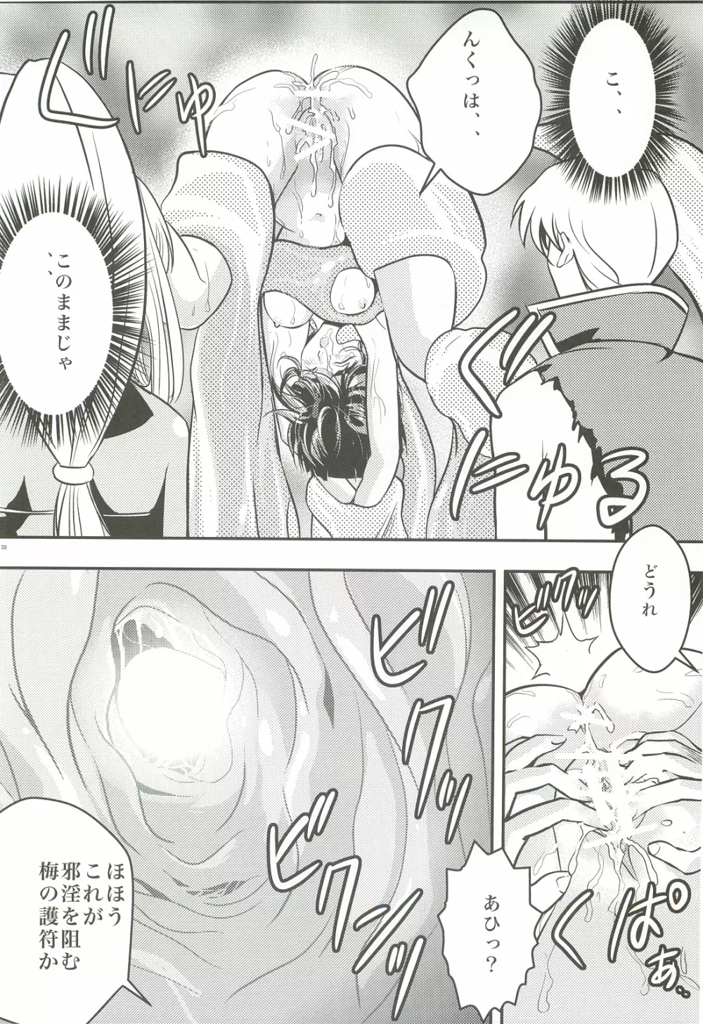 FallenXXangeL1 淫虐の麻衣 上巻 Page.29