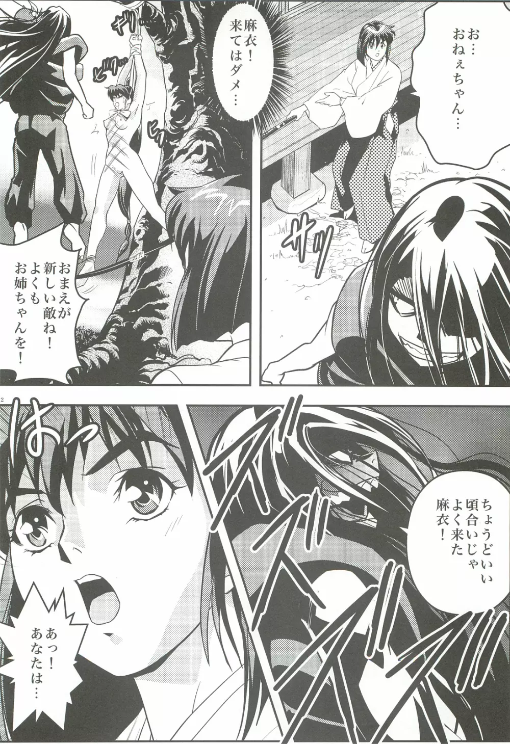 FallenXXangeL4 淫渦の亜衣 下巻 Page.11