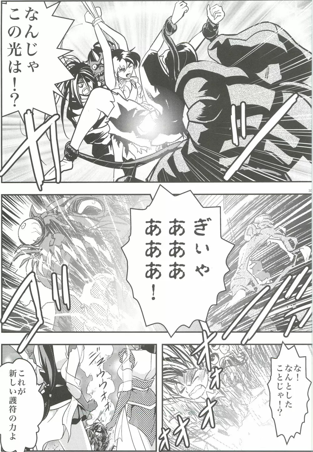 FallenXXangeL4 淫渦の亜衣 下巻 Page.34