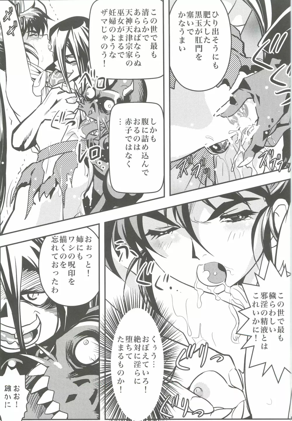 FallenXXangeL4 淫渦の亜衣 下巻 Page.6