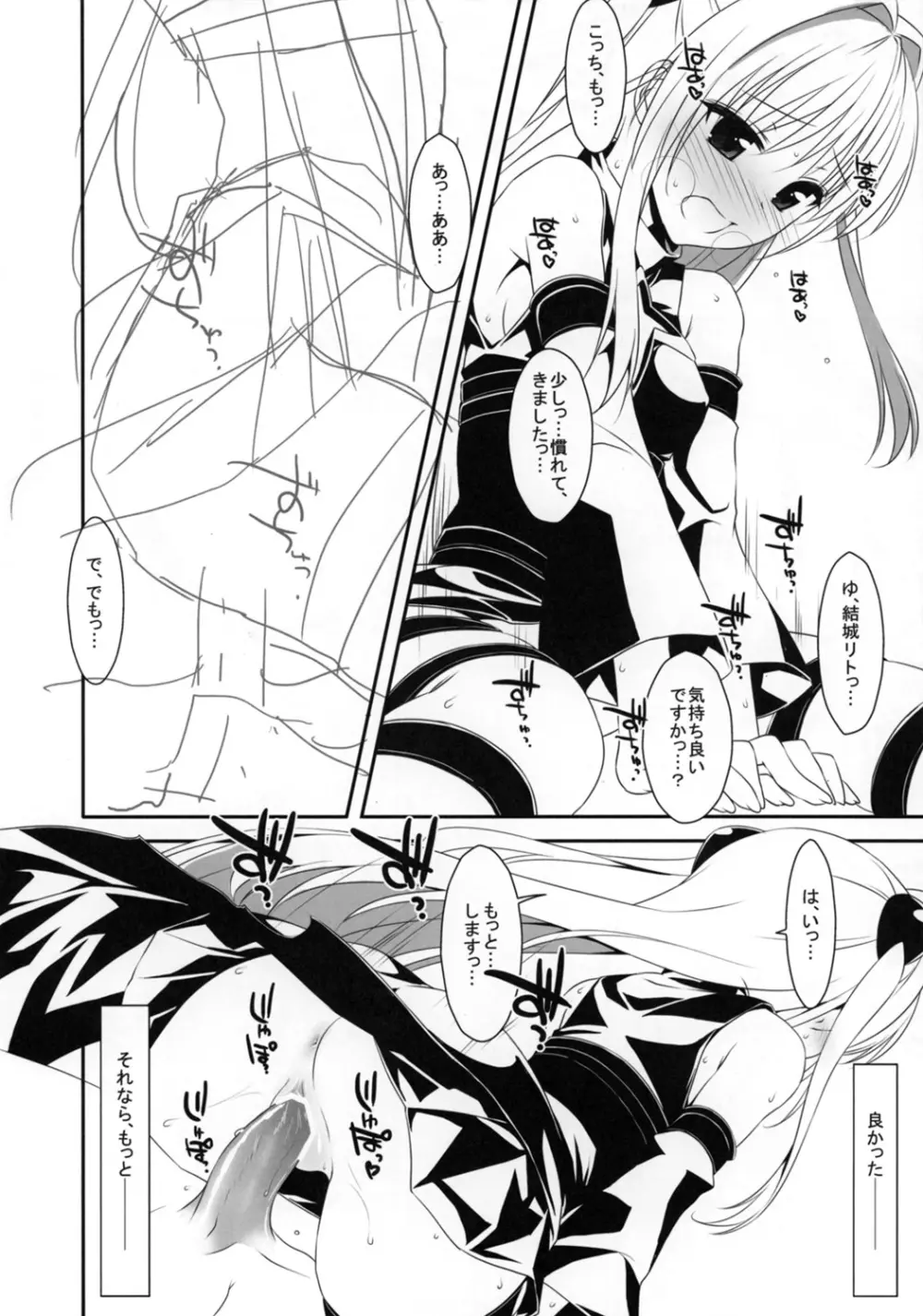 ヤミちゃん本準備号 Page.14