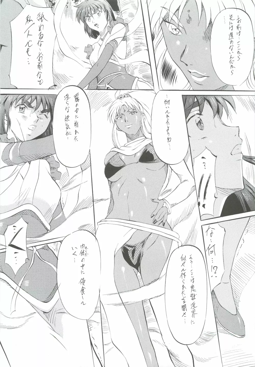 亜衣＆麻衣 外伝 鬼神復活の章 Page.36