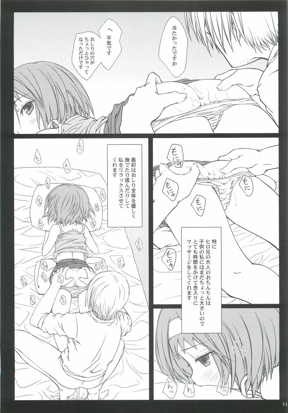 「からだ」のひみつ。 Page.10