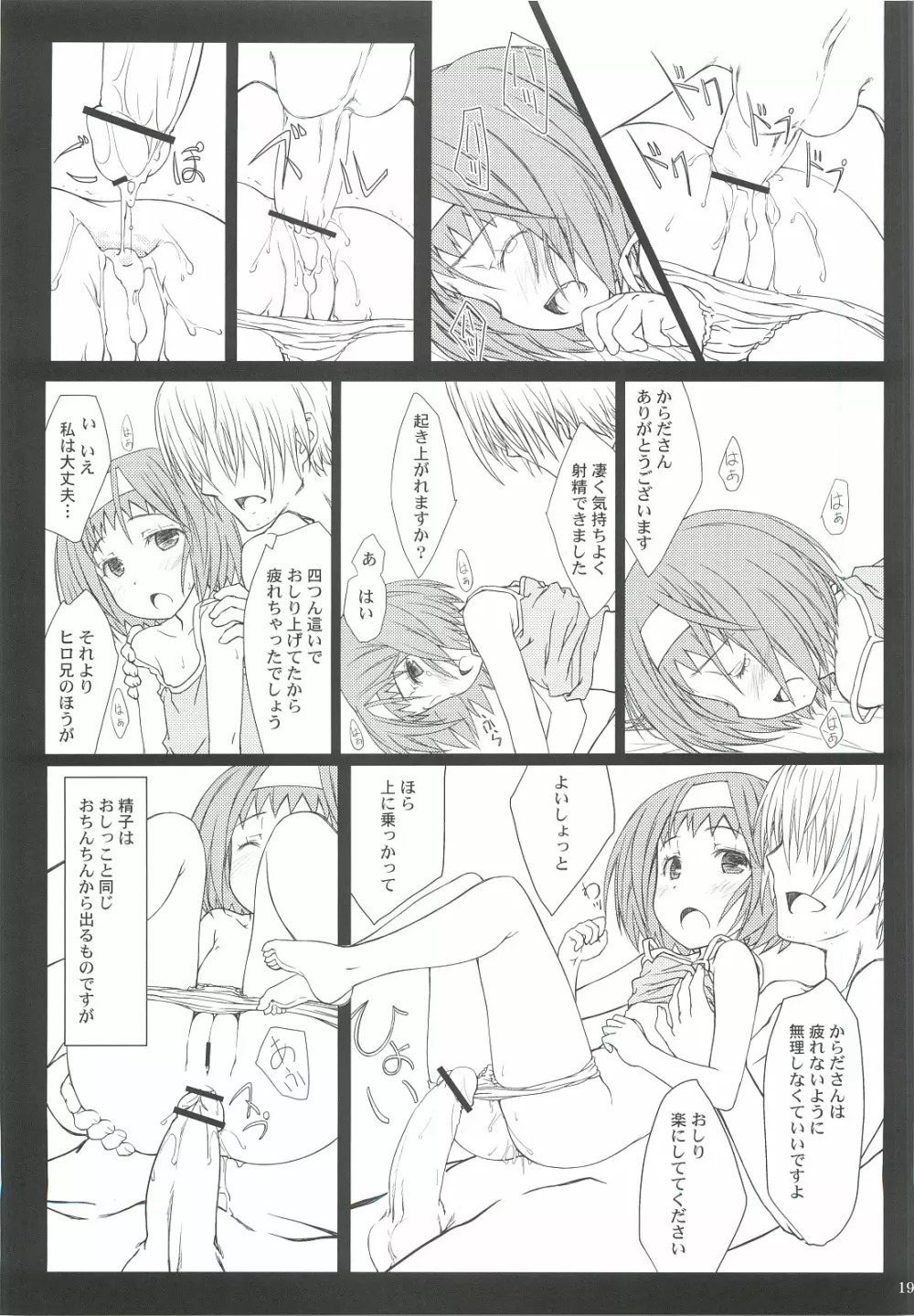 「からだ」のひみつ。 Page.18