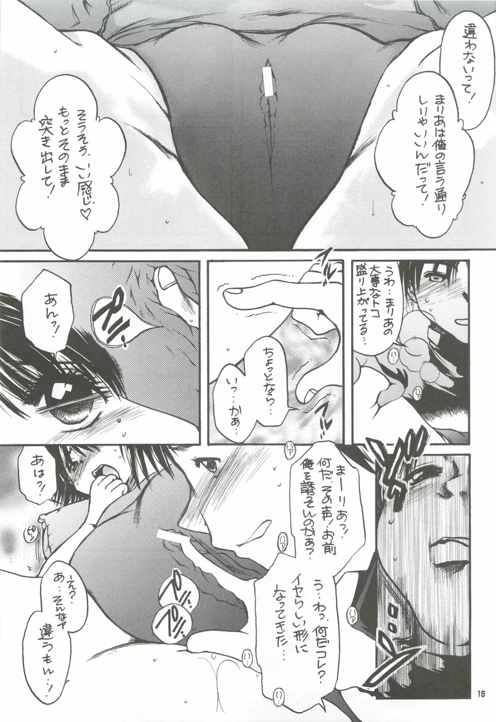 隣の妹・アナル調教 Page.14