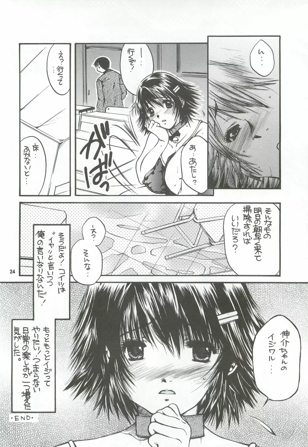 隣の妹・アナル調教 Page.23