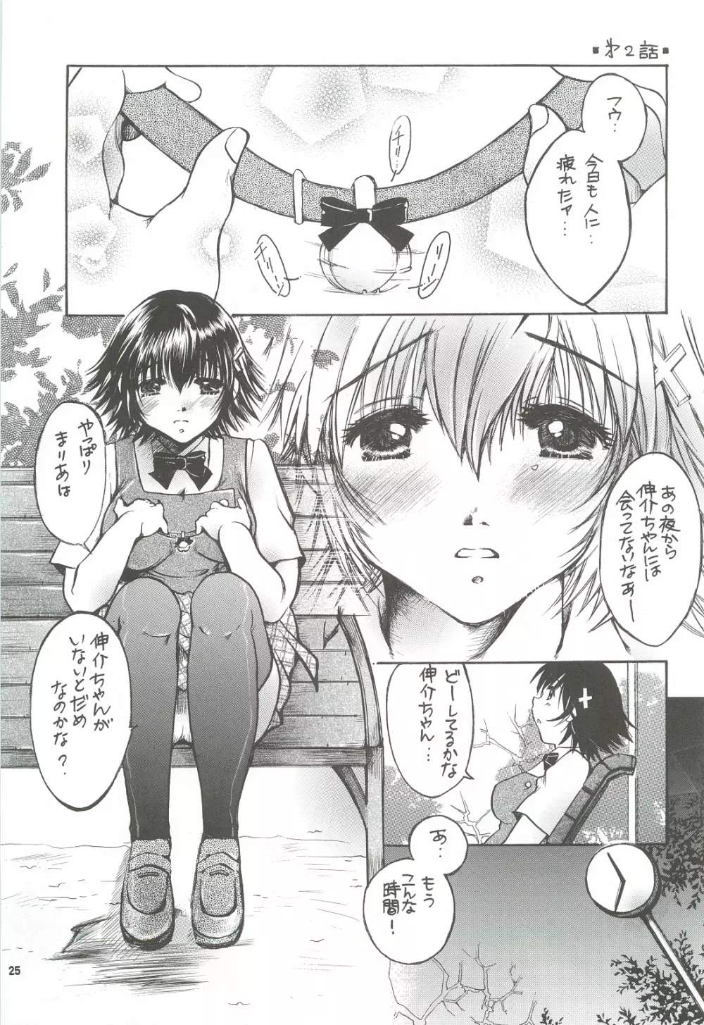 隣の妹・アナル調教 Page.24