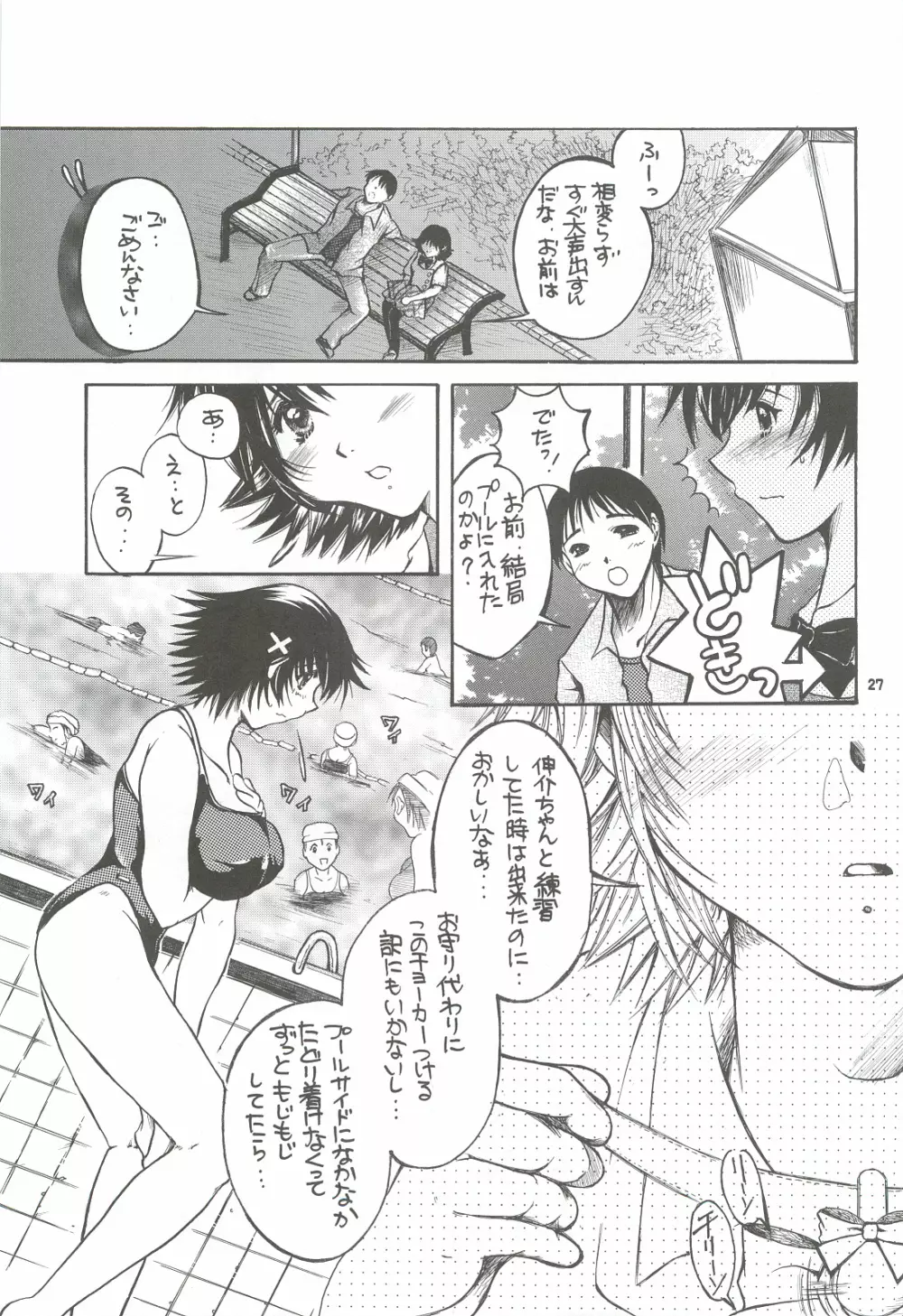 隣の妹・アナル調教 Page.26