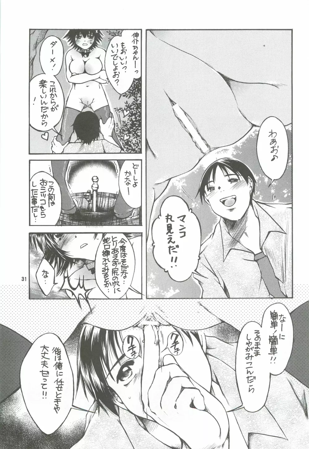 隣の妹・アナル調教 Page.30