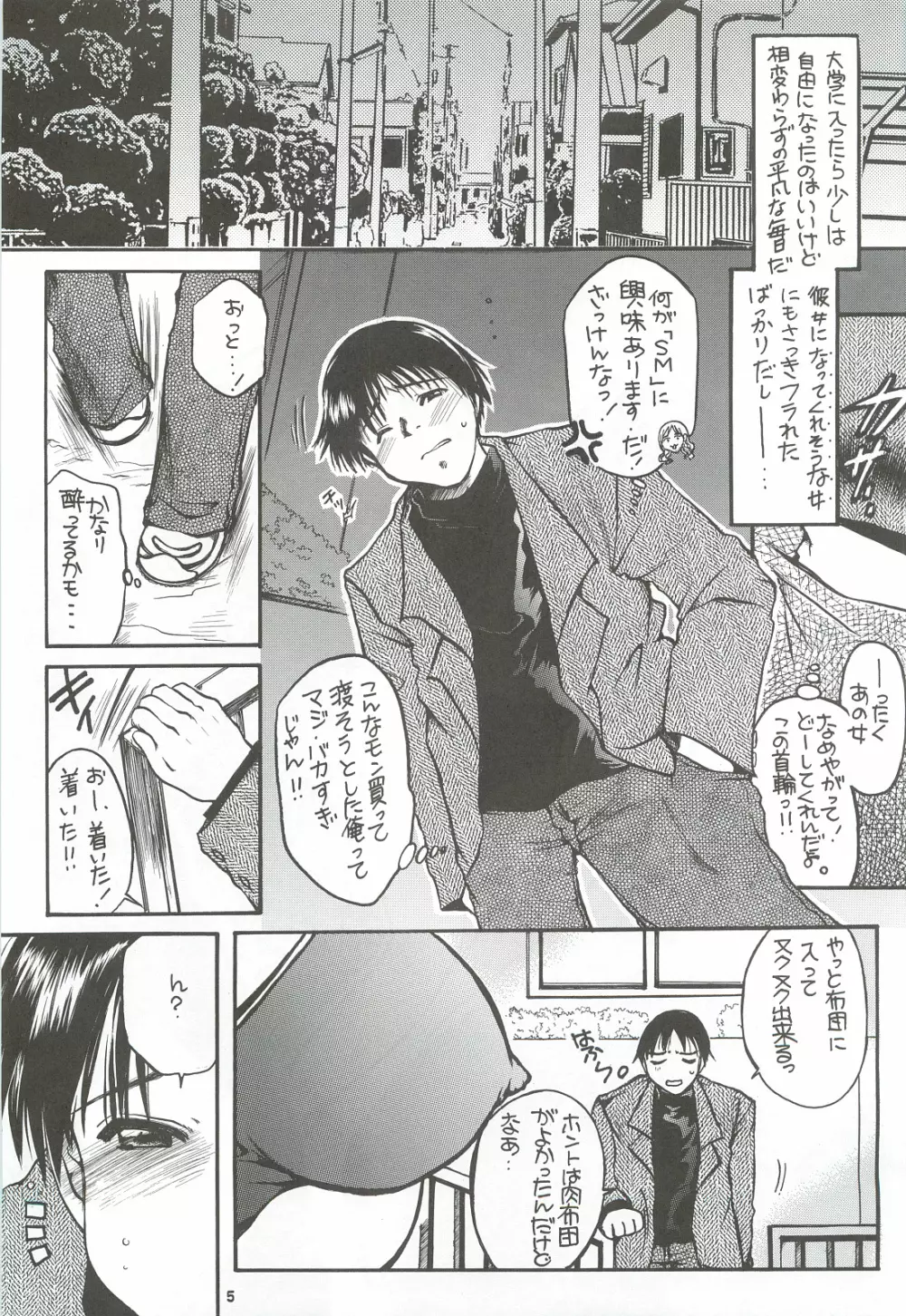 隣の妹・アナル調教 Page.4