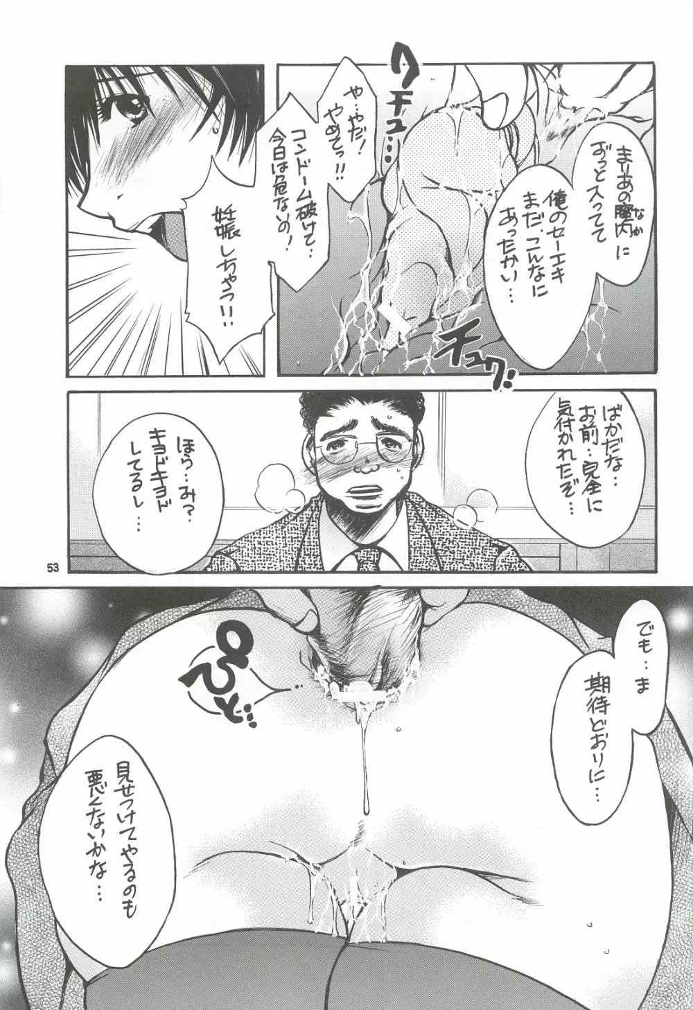 隣の妹・アナル調教 Page.52