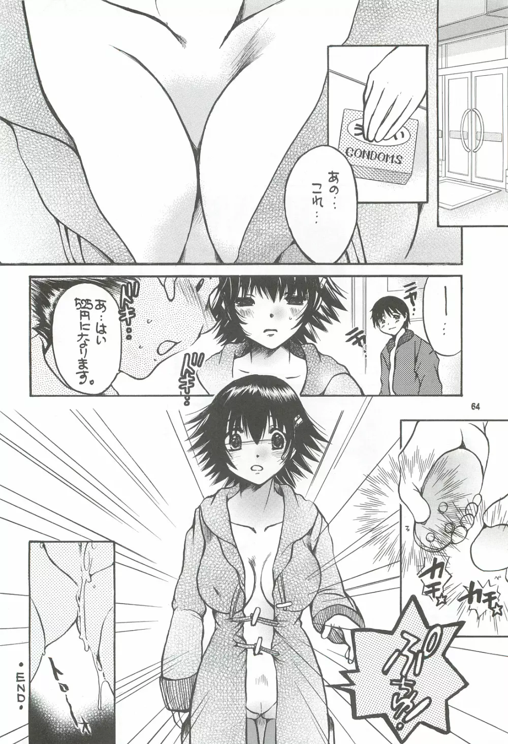 隣の妹・アナル調教 Page.63