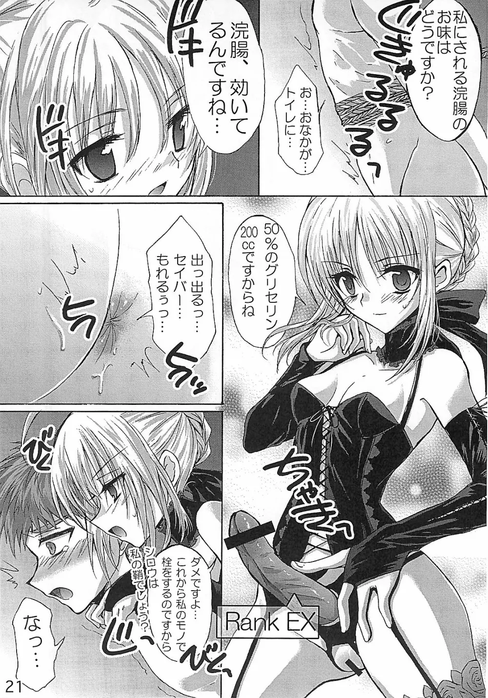 HCエクスカリバー －浣腸したい？浣腸されたい？－ Page.20