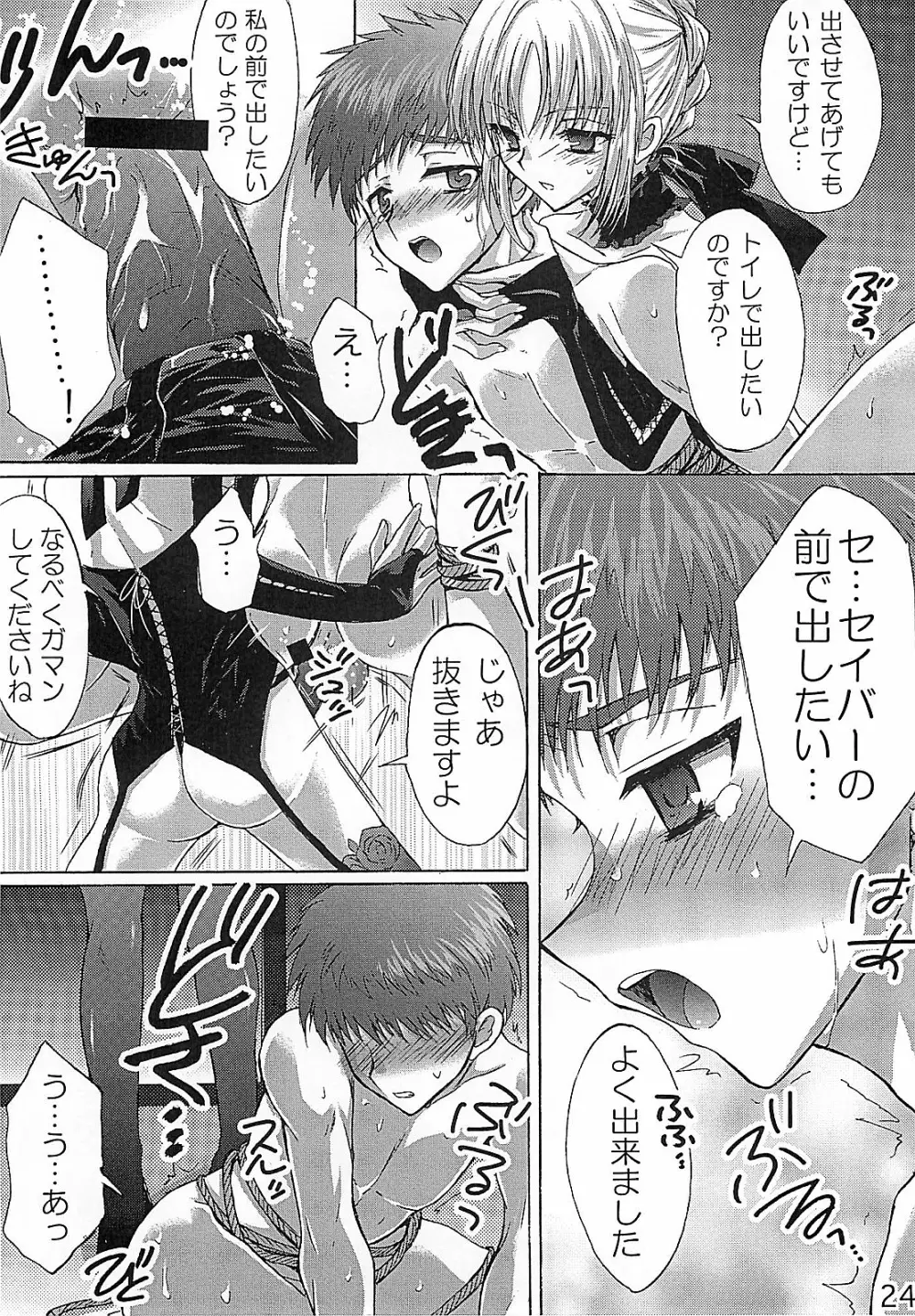 HCエクスカリバー －浣腸したい？浣腸されたい？－ Page.23