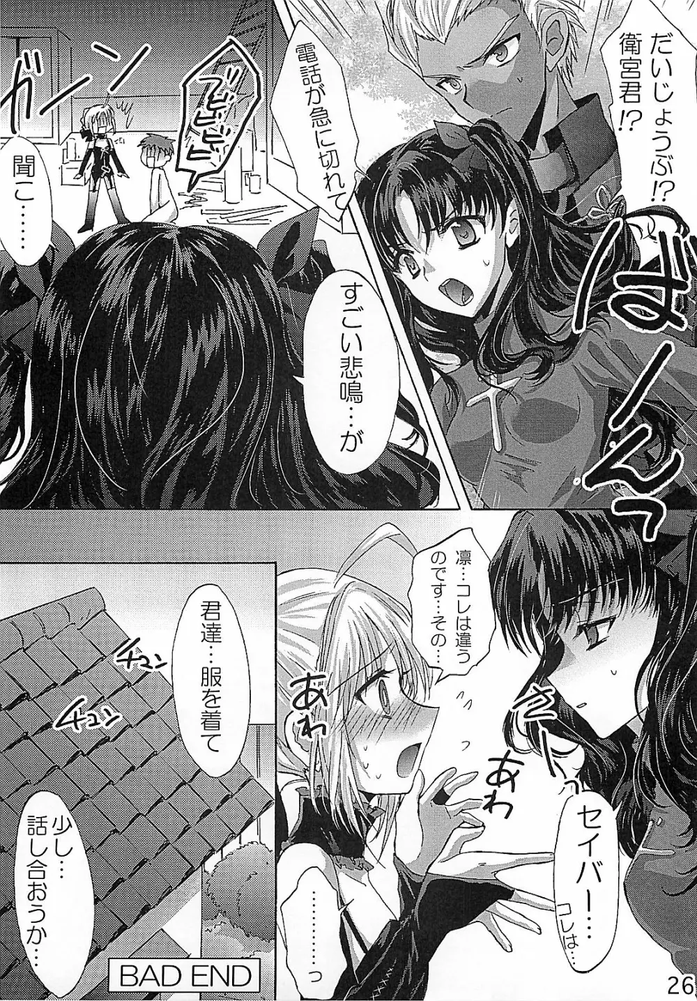 HCエクスカリバー －浣腸したい？浣腸されたい？－ Page.25