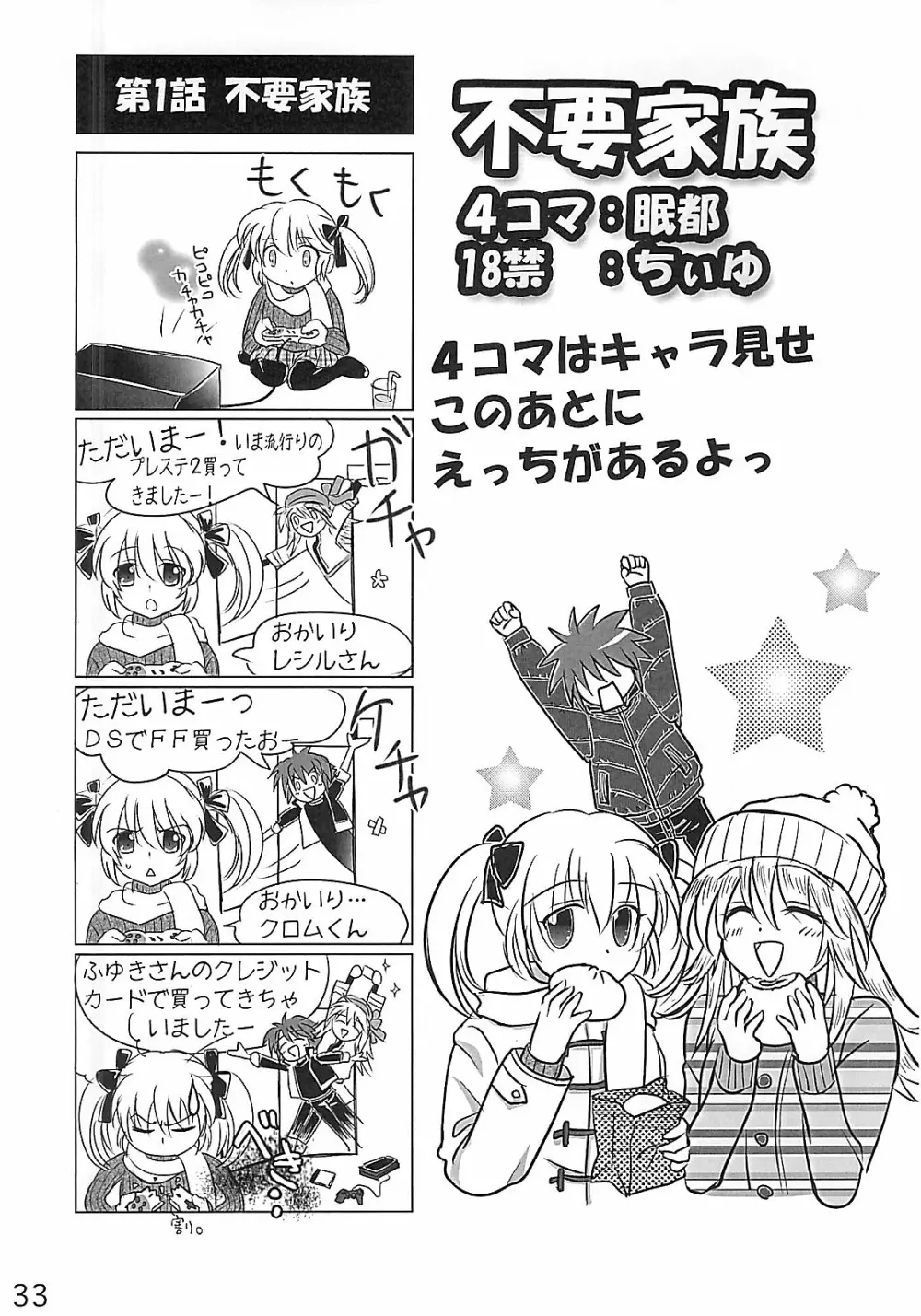 HCエクスカリバー －浣腸したい？浣腸されたい？－ Page.32