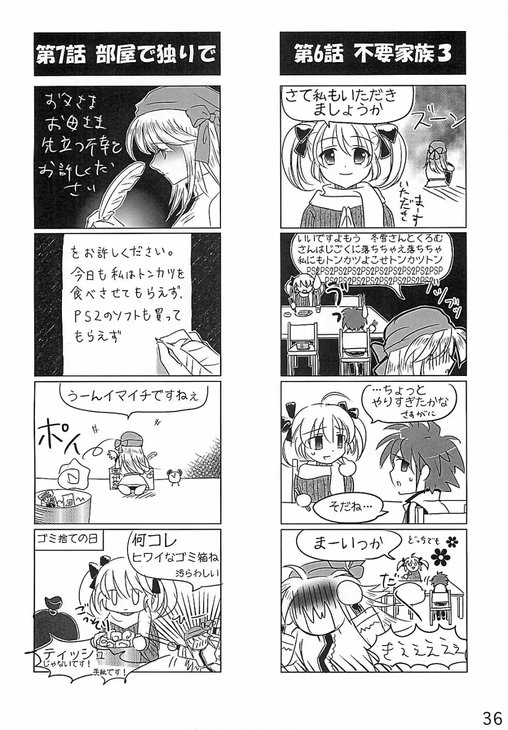 HCエクスカリバー －浣腸したい？浣腸されたい？－ Page.35