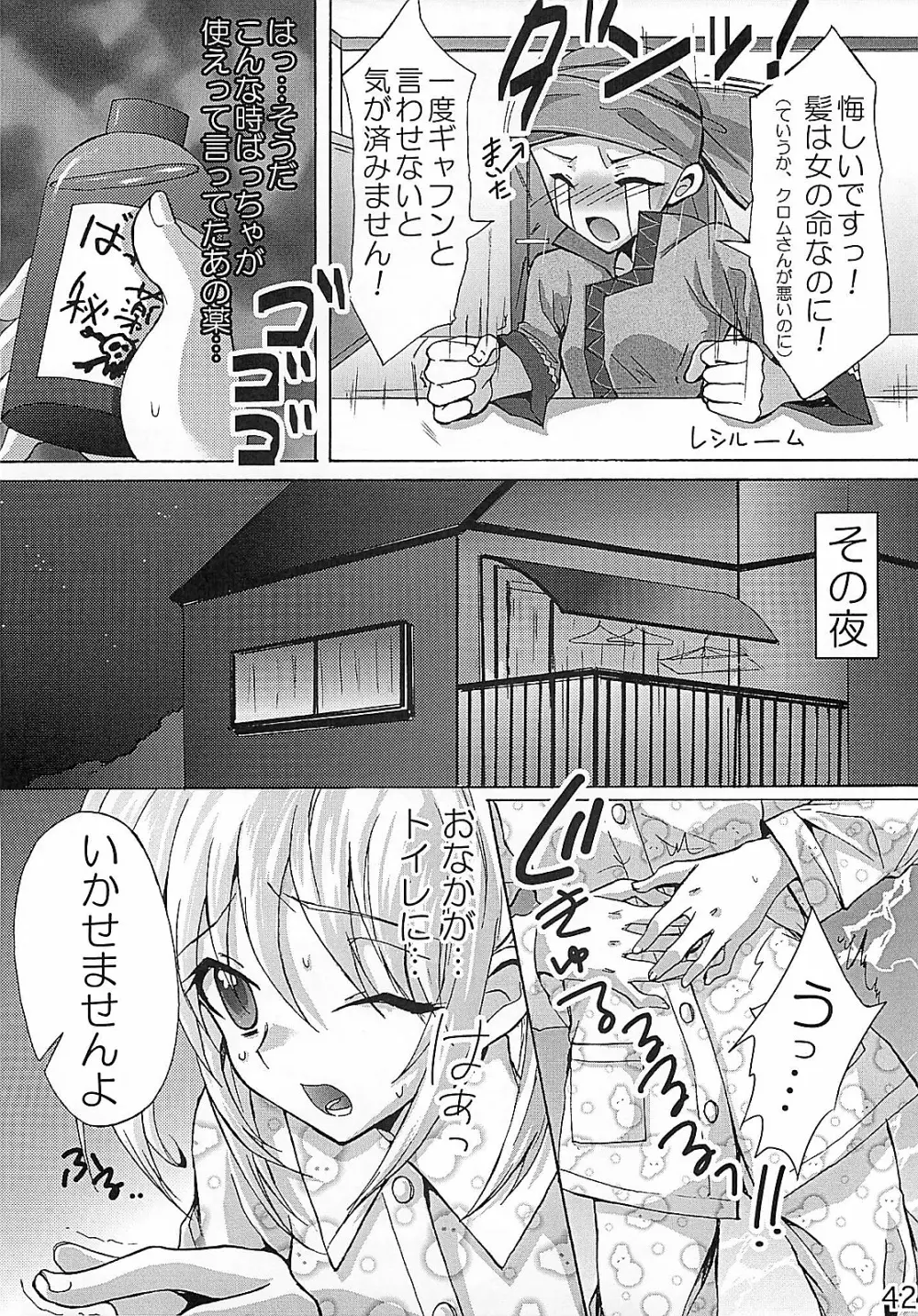 HCエクスカリバー －浣腸したい？浣腸されたい？－ Page.41