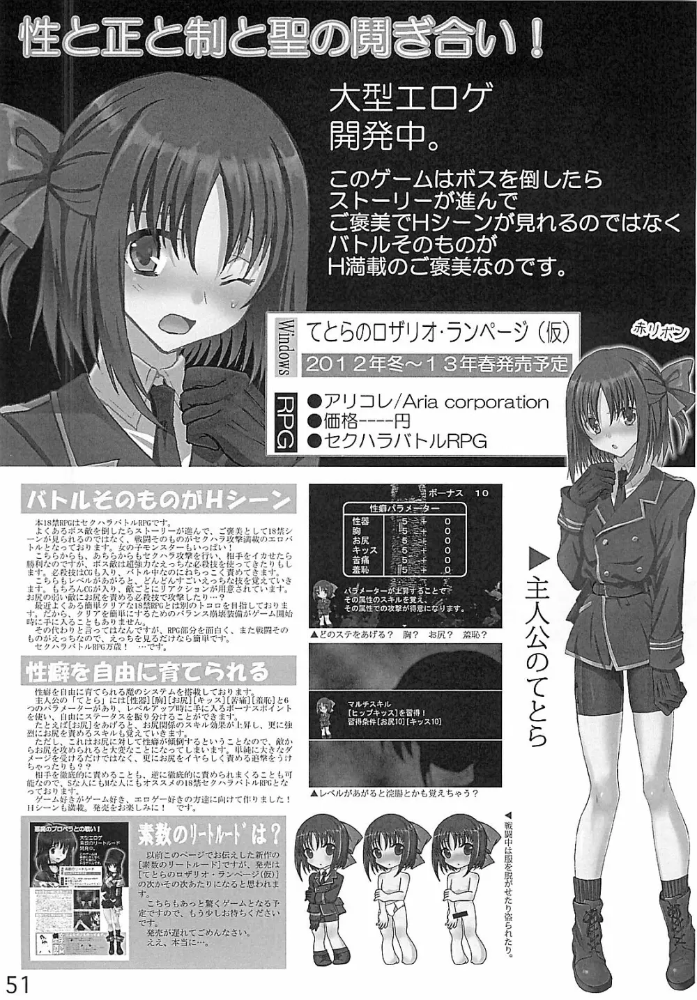 HCエクスカリバー －浣腸したい？浣腸されたい？－ Page.50