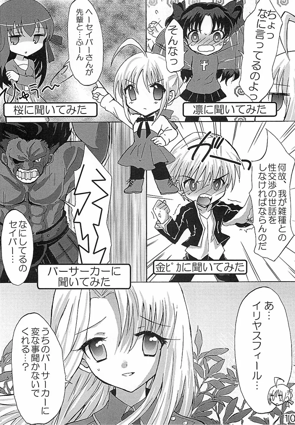 HCエクスカリバー －浣腸したい？浣腸されたい？－ Page.9