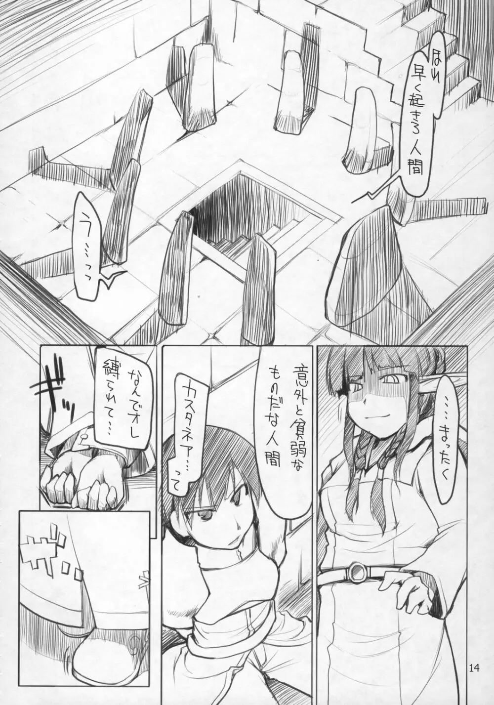 まびらいふ 4 Page.15