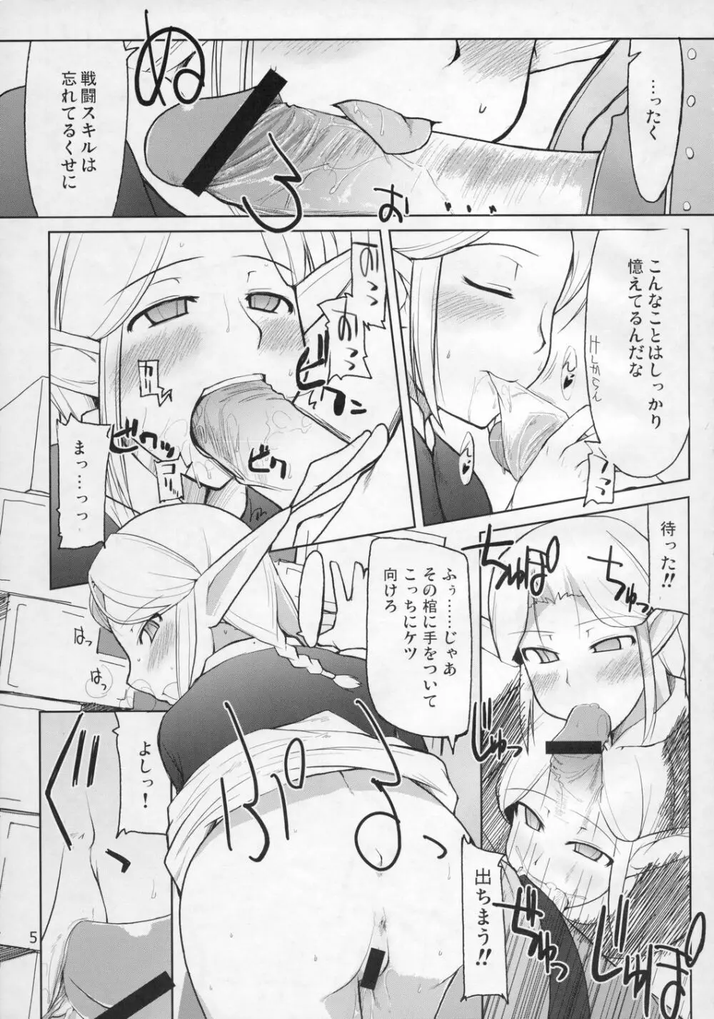 まびらいふ 4 Page.6