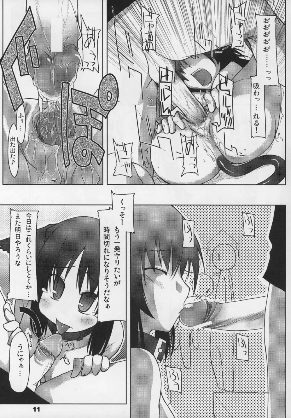 まびらいふ 2 Page.12