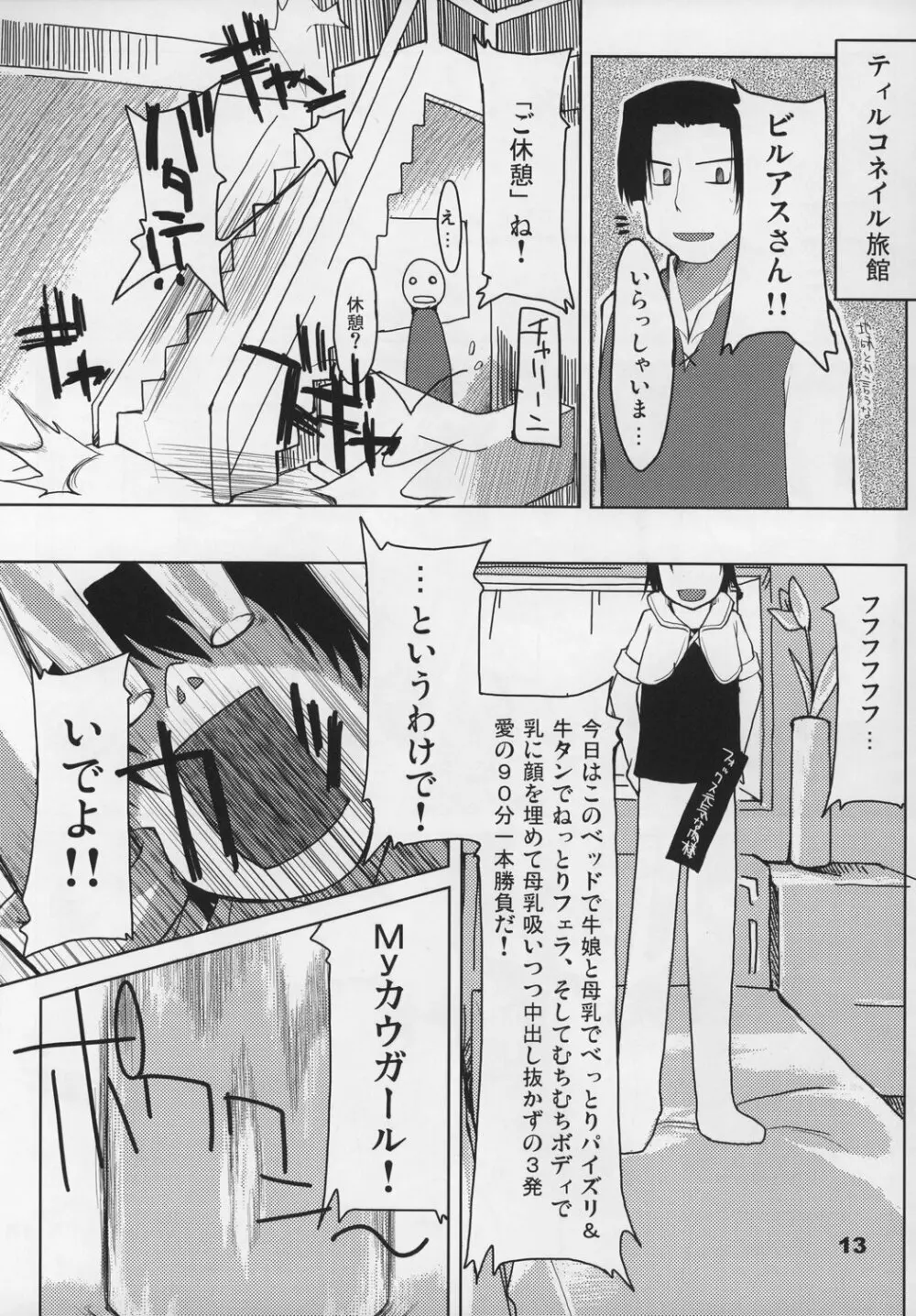 まびらいふ 2 Page.14