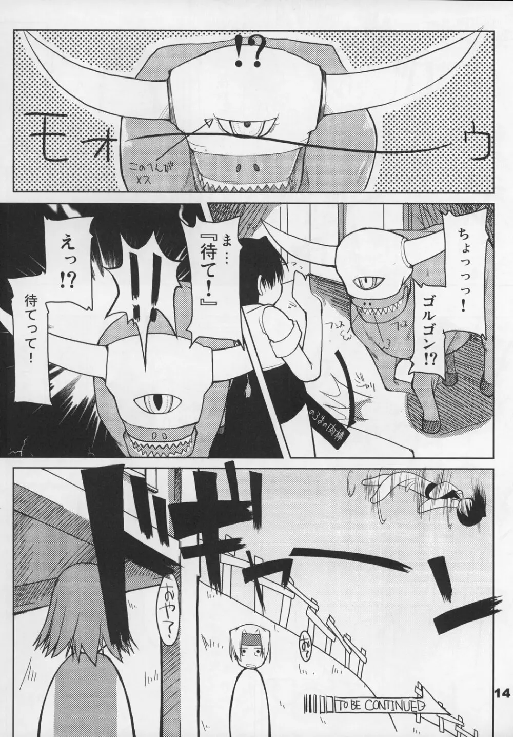 まびらいふ 2 Page.15