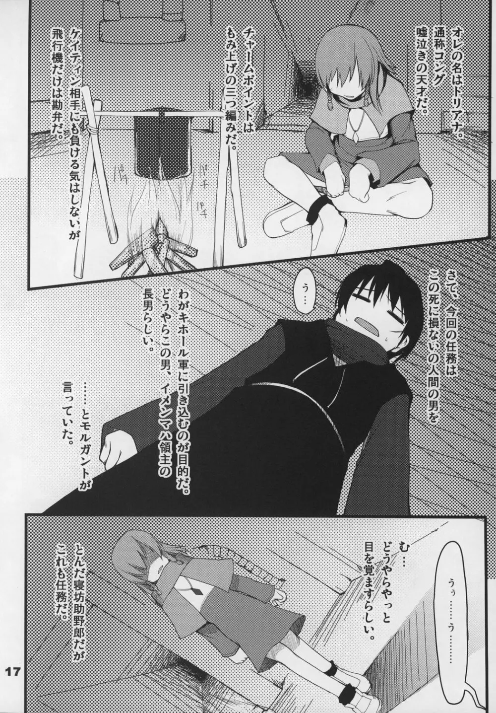 まびらいふ 2 Page.18