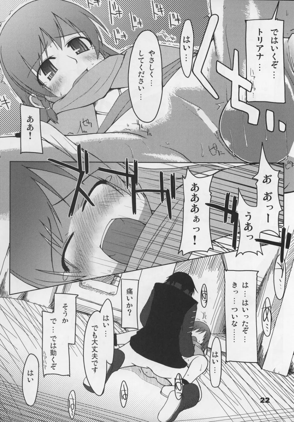 まびらいふ 2 Page.23