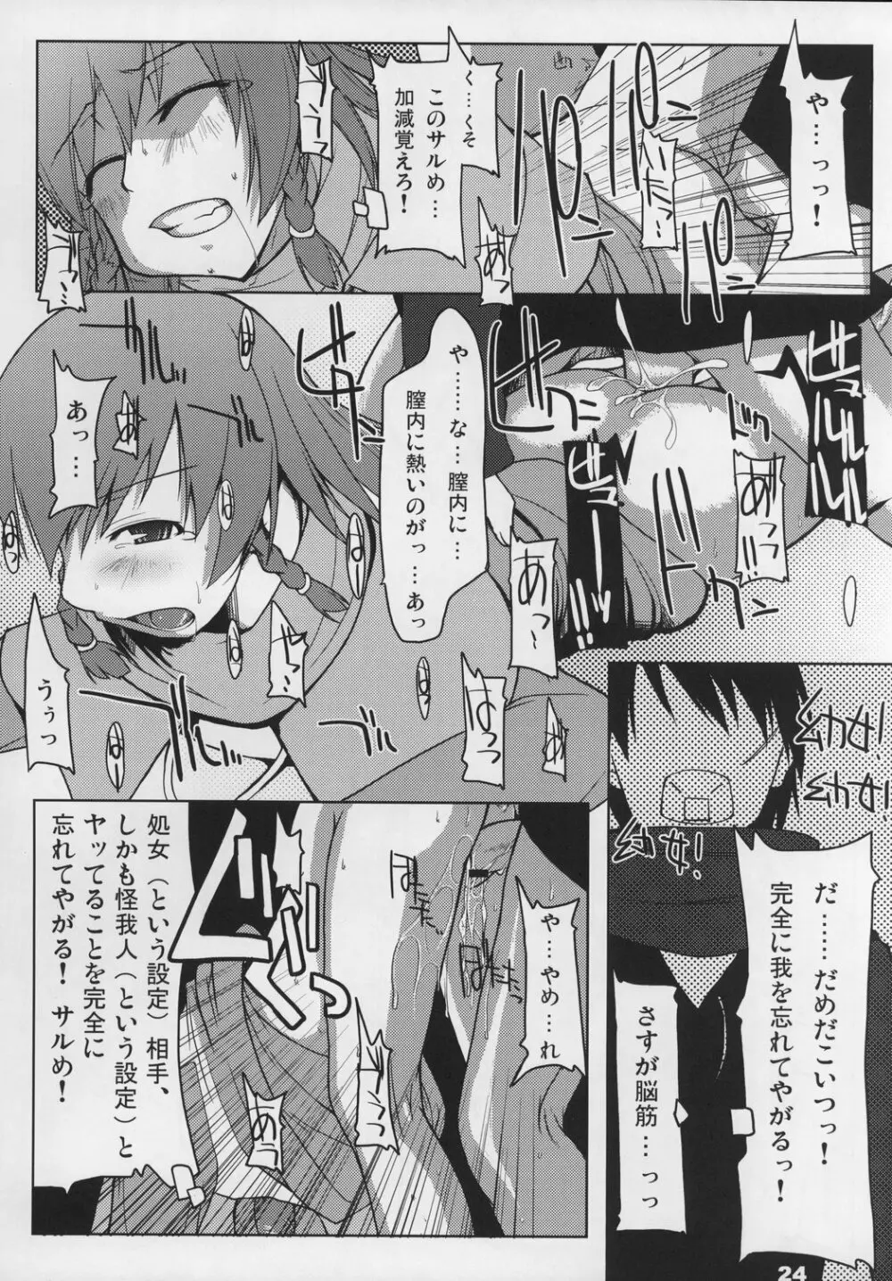 まびらいふ 2 Page.25