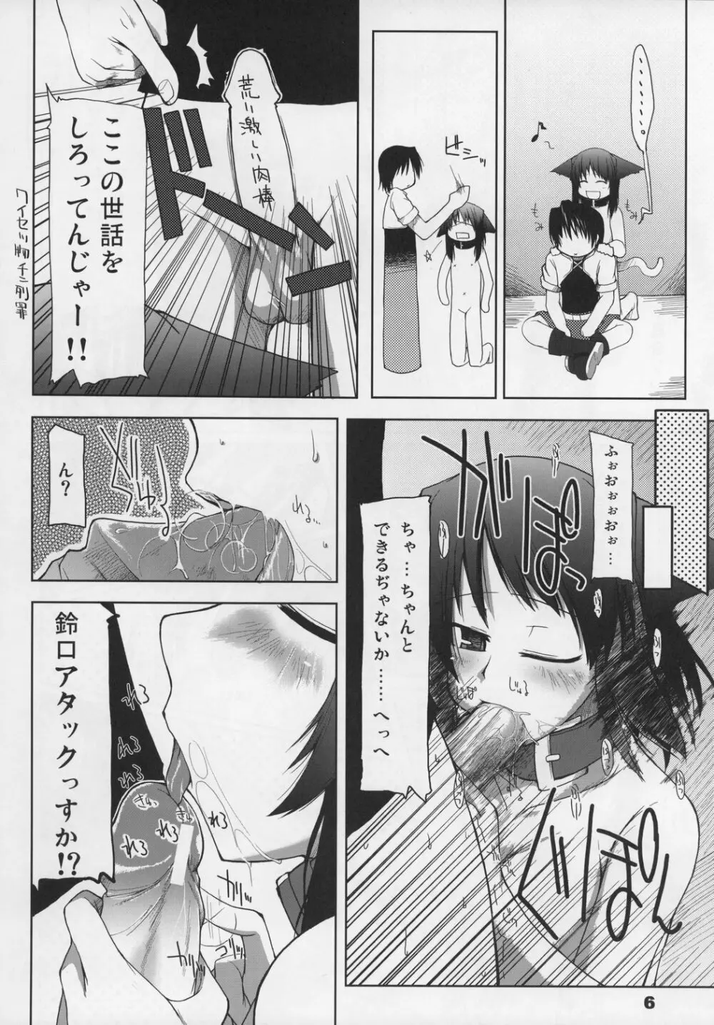 まびらいふ 2 Page.7