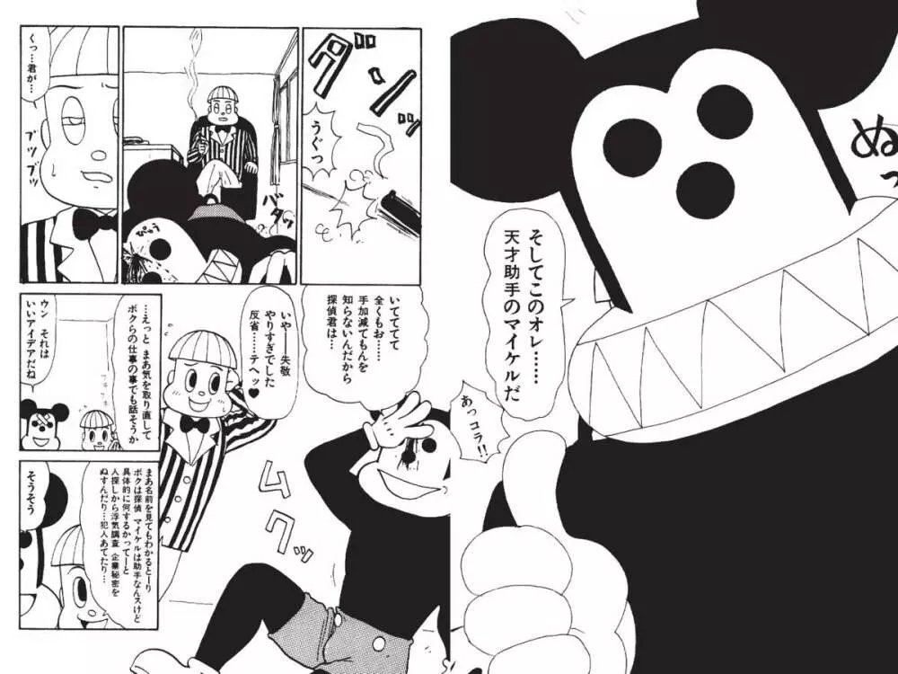 デジタル変丸ショウ Page.160