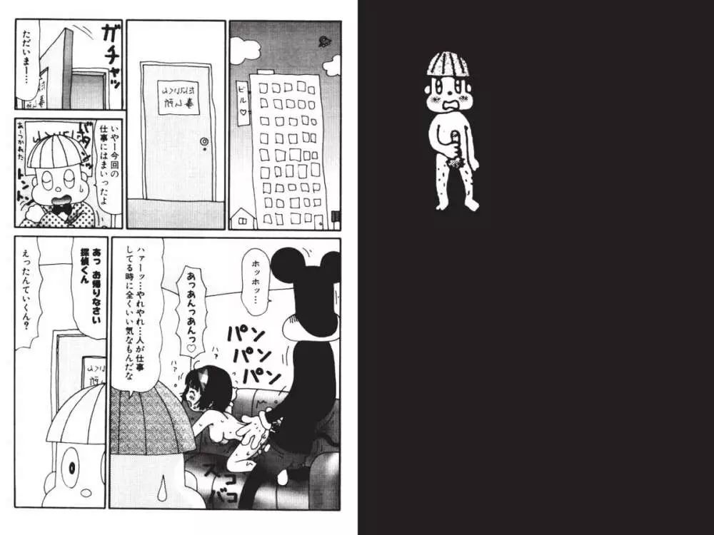 デジタル変丸ショウ Page.186