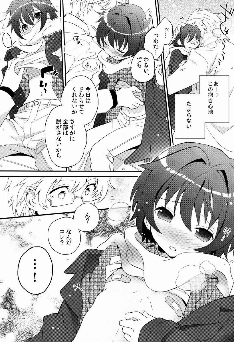 センセイ、やさしくしないで Page.11