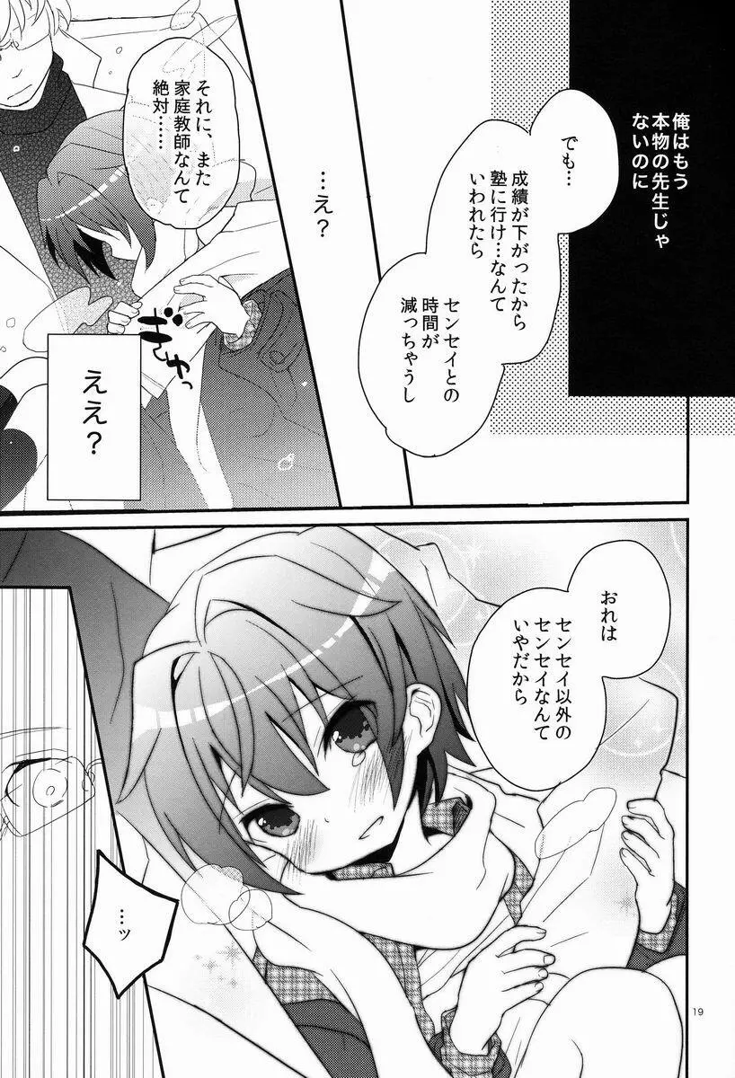 センセイ、やさしくしないで Page.18