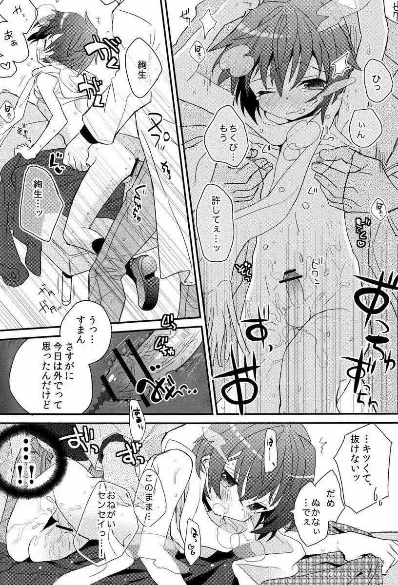 センセイ、やさしくしないで Page.23