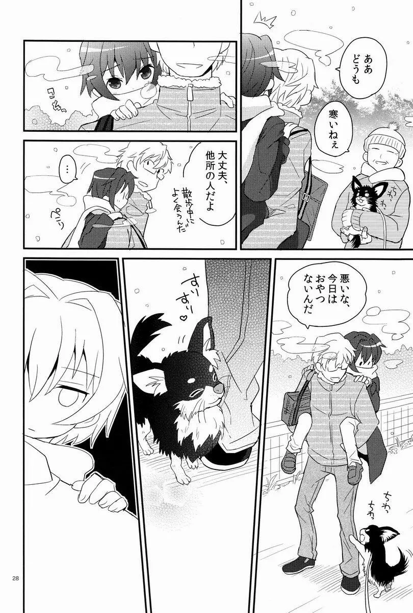 センセイ、やさしくしないで Page.27