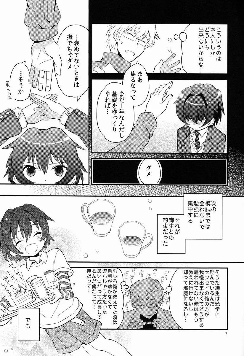 センセイ、やさしくしないで Page.6