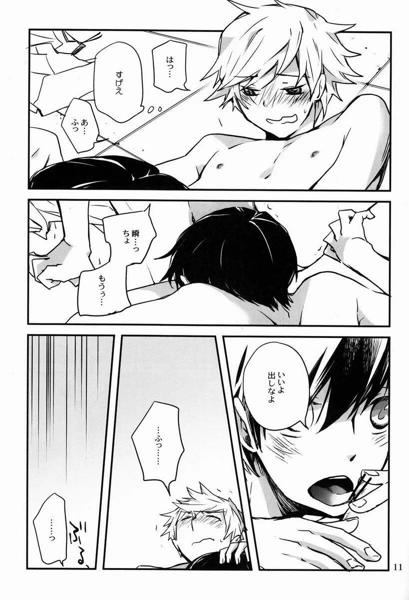 僕らに何が起こったか Page.10