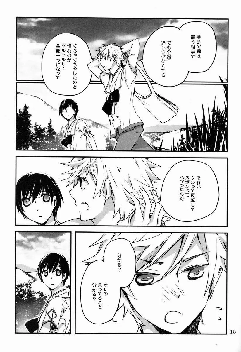 僕らに何が起こったか Page.14