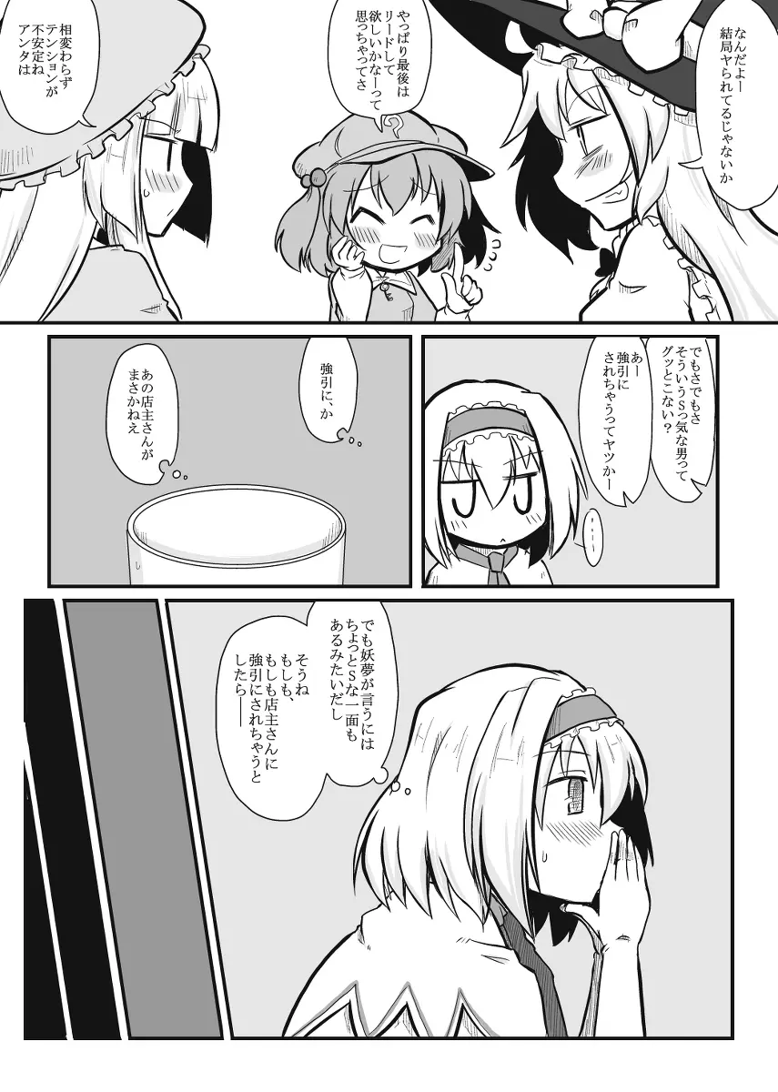 もしもの魔女組 Page.13