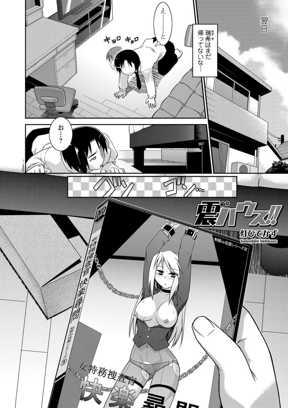 震ハウス!! Page.2