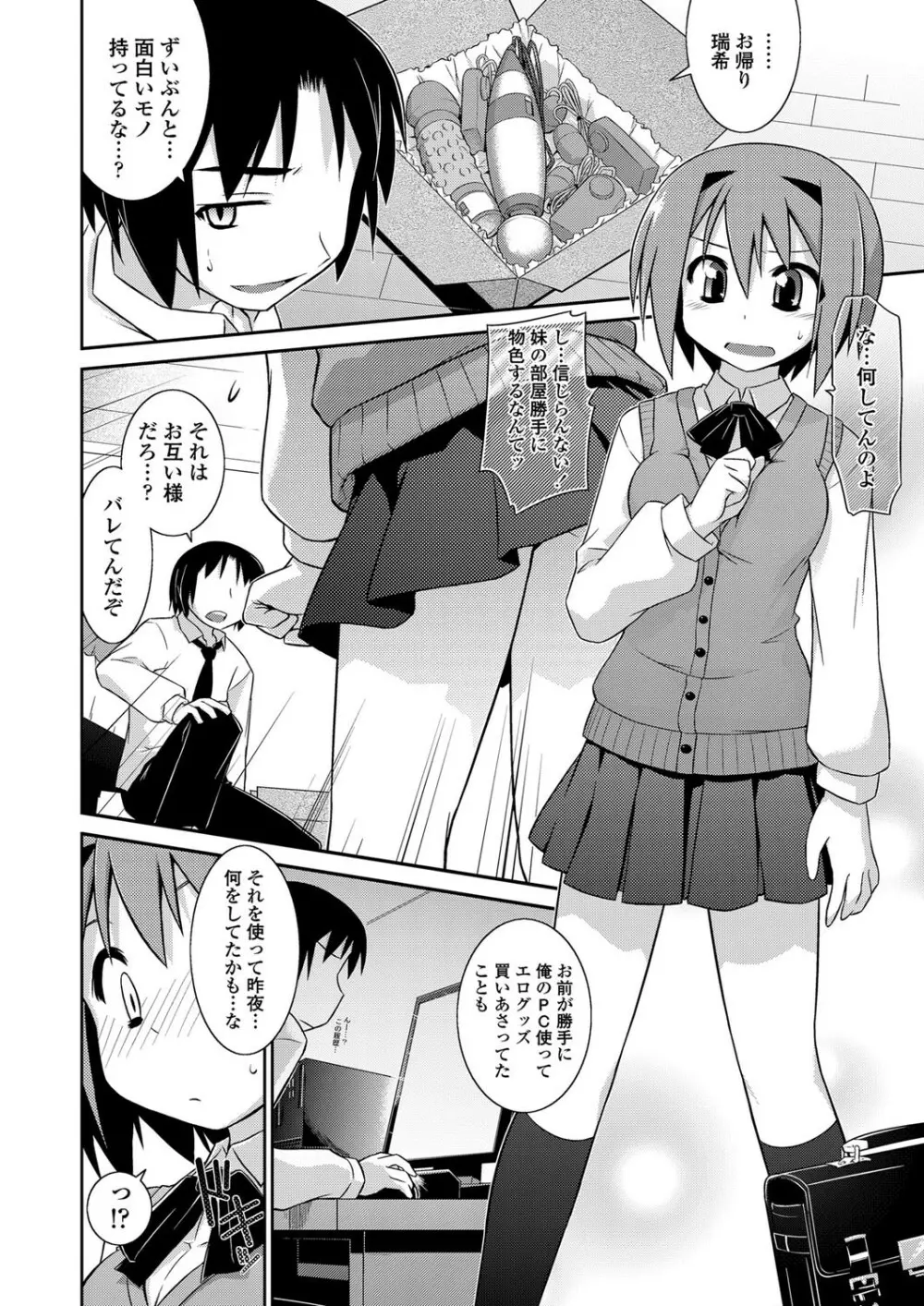 震ハウス!! Page.4