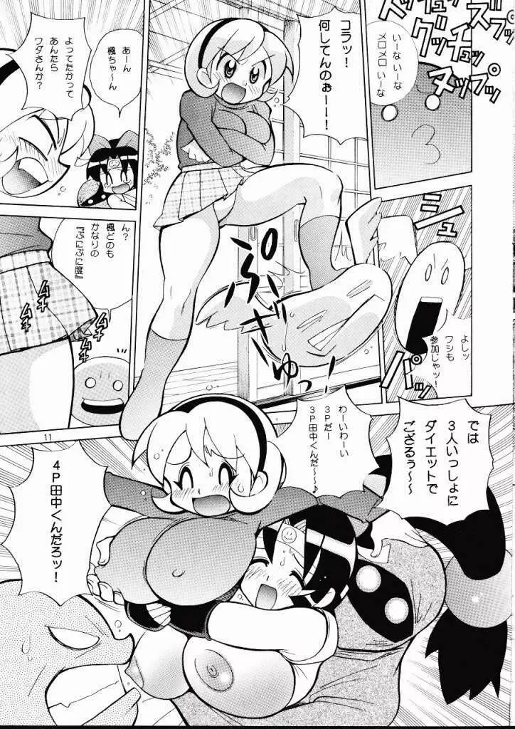 ヤボウカンケツ Page.10